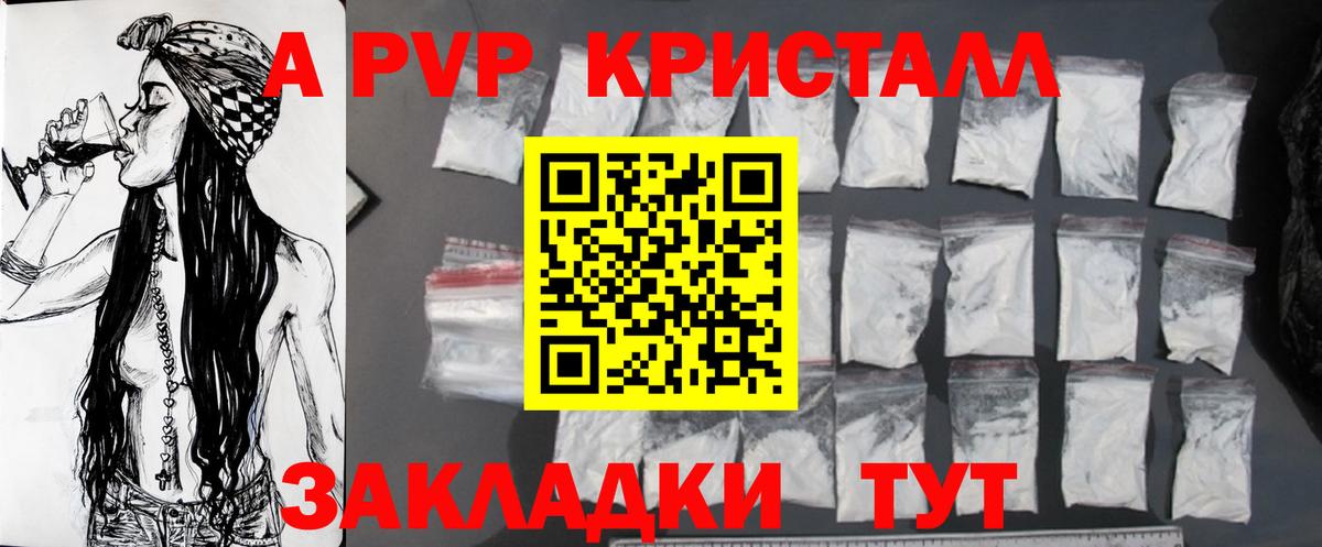 А ПВП Crystall  Alpha-PVP СК КРИС  Alpha-PVP  Вход с VPN  Alfa_PVP СК КРИС  Красный Сулин 