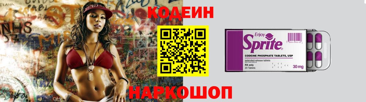 Красный Сулин  Codein напиток Lean (лин)  Codein напиток Lean (лин)  Вход с VPN 