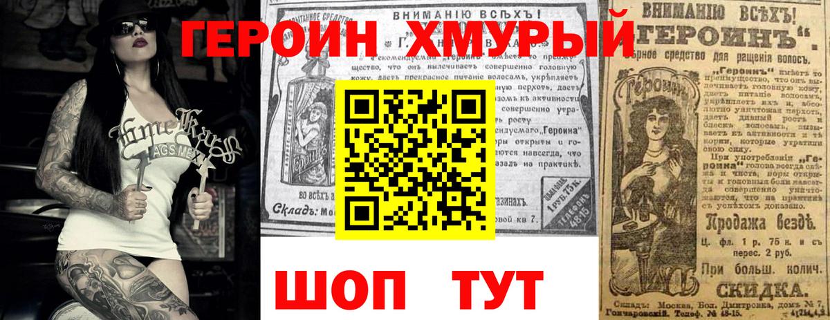 Героин гречка Красный Сулин