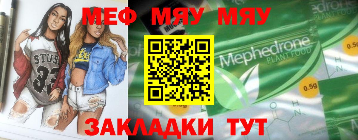 Меф Красный Сулин