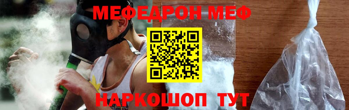 МЯУ-МЯУ  МЕФ VHQ  kraken ONION  МЕФ  Меф mephedrone  Вход с VPN  Красный Сулин 