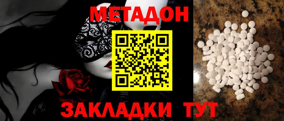 Метадон белоснежный  Вход с VPN  Красный Сулин 